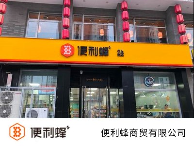 便利蜂商贸
